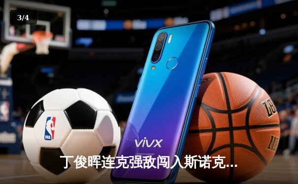 丁俊晖连克强敌闯入斯诺克世锦赛四强 中国一哥展现巅峰状态 - 3