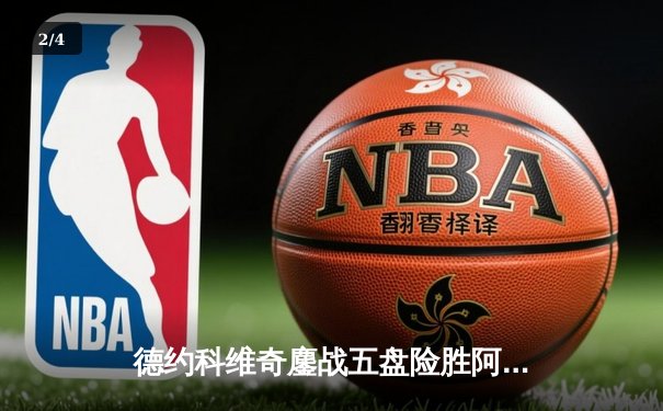 德约科维奇鏖战五盘险胜阿尔卡拉斯 第47次纳德决创温网最长半决赛纪录 - 2