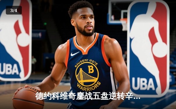 德约科维奇鏖战五盘逆转辛纳 第七次加冕ATP总决赛冠军创历史 - 3