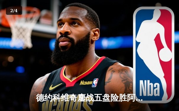 德约科维奇鏖战五盘险胜阿尔卡拉斯 温网经典对决再现史诗级攻防 - 2