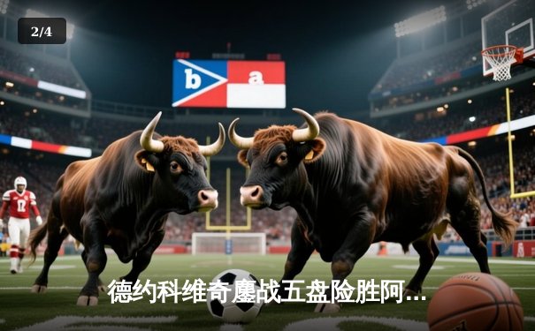 德约科维奇鏖战五盘险胜阿尔卡拉斯 温网决赛再现史诗级对决 - 2