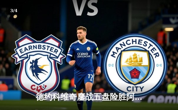 德约科维奇鏖战五盘险胜阿尔卡拉斯 温网决赛再现史诗级对决 - 3